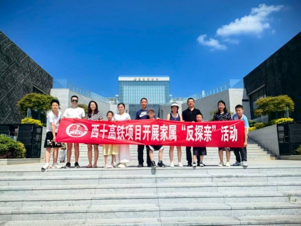 股票配资论坛网站 中铁七局西十高铁3标段一分部工会开展家属“反探亲”系列活动