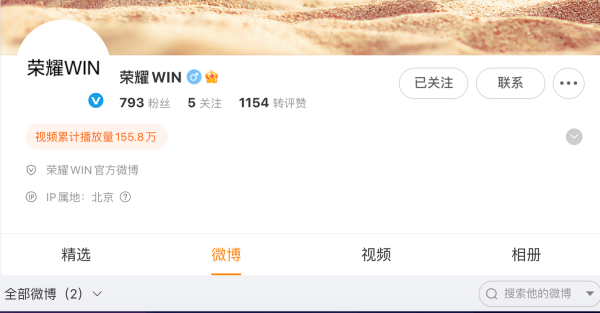 怎么配资炒股平台网址 荣耀WIN官微正式上线 网友热议：要创立子品牌？