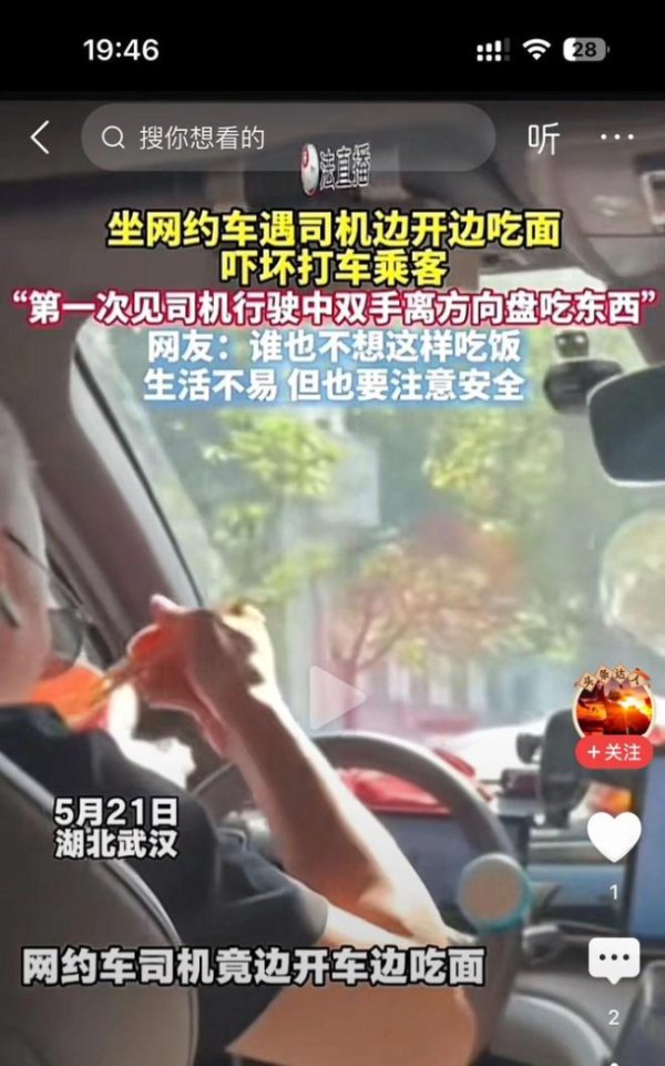 国内最安全的股票配资平台 坐网约车遇司机边开边吃面 双手脱离方向盘惊呆乘客