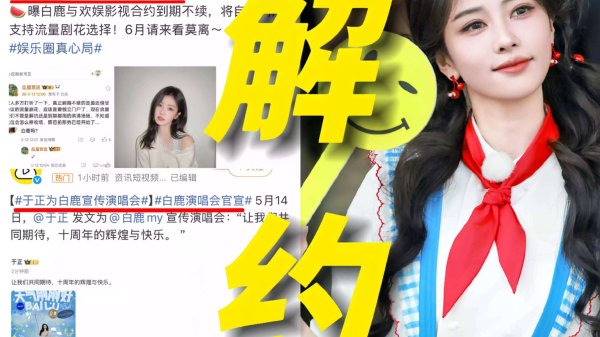专业配资网 90后顶流白鹿合约到期风波！旧照对比揭露非科班演员的破局之道